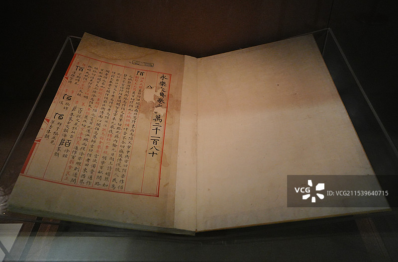 永乐大典，明内府抄本，国家图书馆，典籍博物馆图片素材