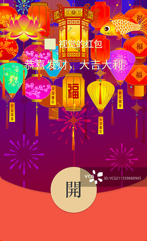春节元宵节中秋节正月灯笼花灯矢量插画图片素材