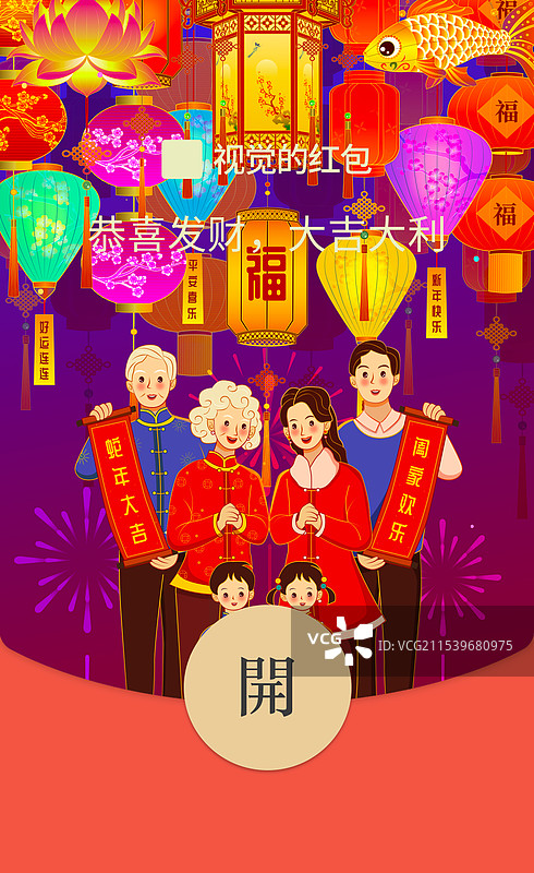 春节元宵节全家福拜年正月灯笼花灯矢量插画图片素材