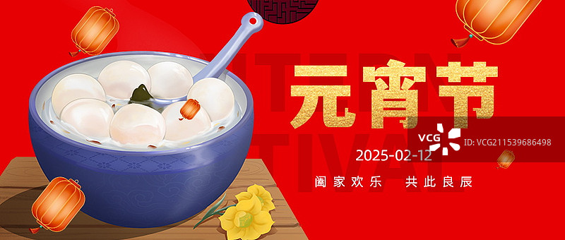 元宵节海报，元宵节户外海报展板图片素材