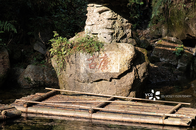 四川成都都江堰青城后山古磨图片素材