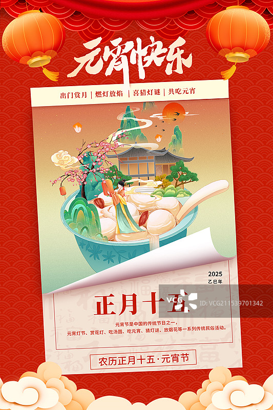 2025年中国新年年俗元宵节 一碗糖水汤圆 古风女子在梅花树上挂红灯笼祈福 手撕翻开的日历封面 竖版图片素材