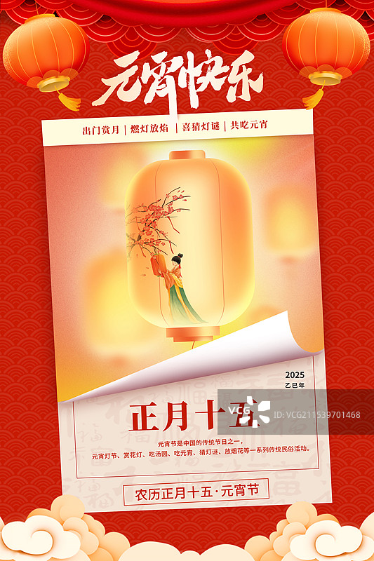 2025年国潮风中国新年年俗元宵节 古风女子在梅花树上挂红灯笼祈福 手撕翻开的日历封面 竖版图片素材