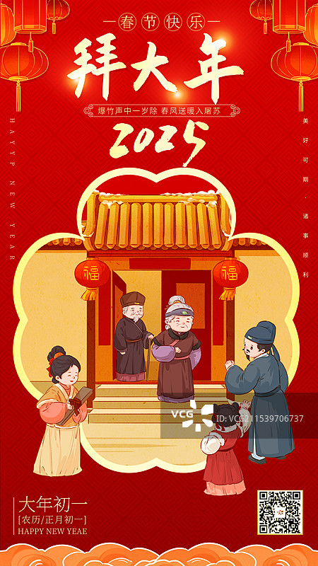 中国风大年初一贺新岁年俗插画海报图片素材