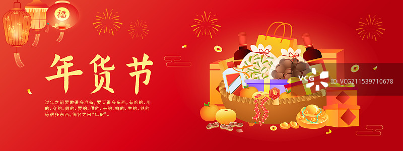 春节新年前夕年货节电商插画元素图片素材