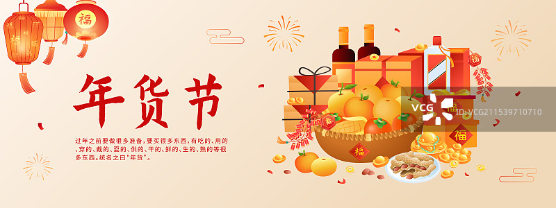 春节新年前夕年货节电商插画元素图片素材