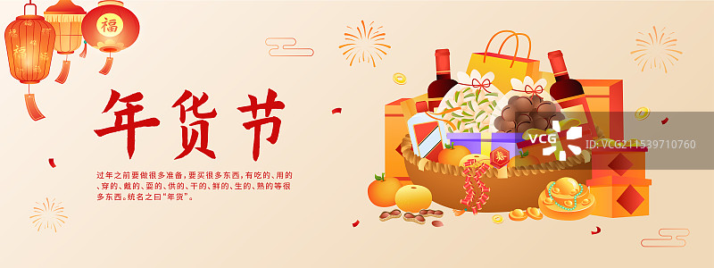 春节新年前夕年货节电商插画元素图片素材