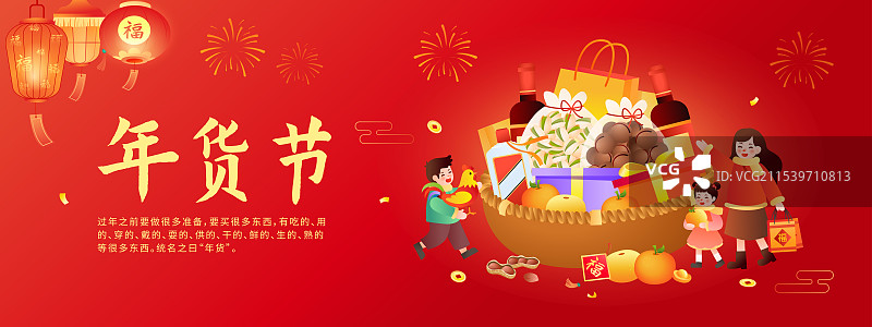 春节新年前夕年货节电商插画元素图片素材