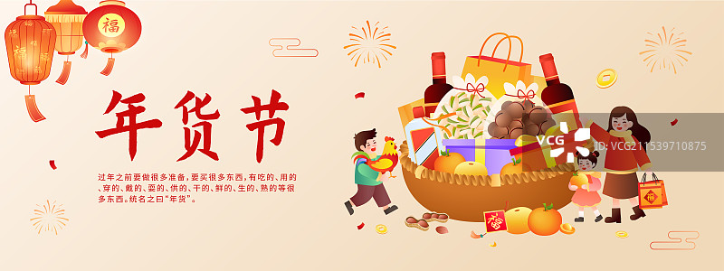 春节新年前夕年货节电商插画元素图片素材