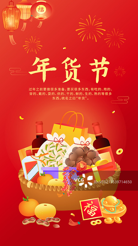 春节新年前夕年货节电商插画海报模版图片素材