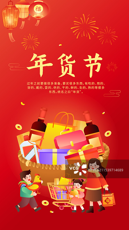 春节新年前夕年货节电商插画海报模版图片素材