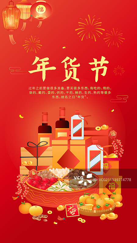 春节新年前夕年货节电商插画海报模版图片素材