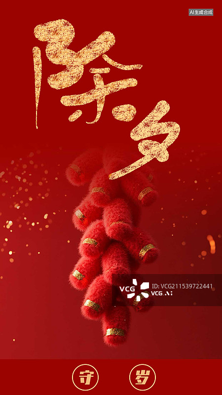 【AI数字艺术】春节正月年俗海报图片素材