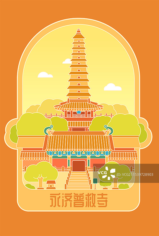 永济普救寺冰箱贴图片素材