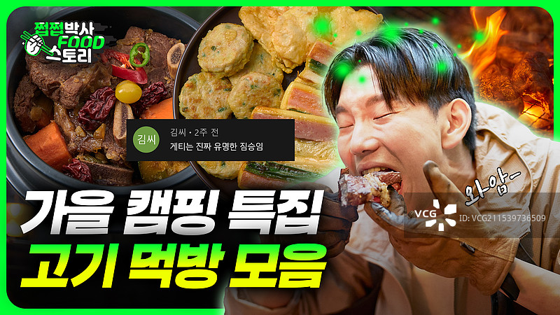 YouTube，YouTube缩略图，秋天，露营，吃东西图片素材