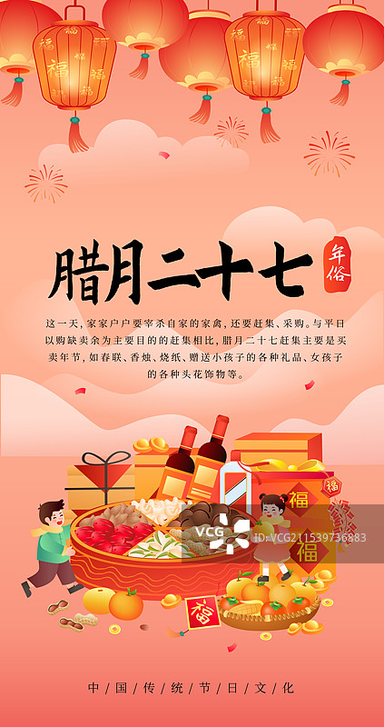 腊月二十七赶大集买年货 插画海报图片素材