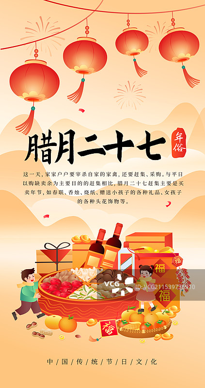 腊月二十七赶大集买年货 插画海报图片素材