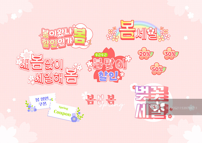 矢量背景，字幕设计，标题，标题设计，春天图片素材