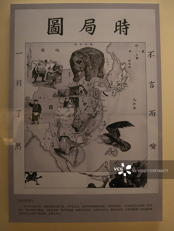 国家博物馆馆藏清末《时局图》图片素材