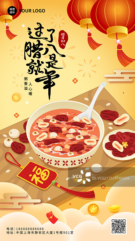 腊八节腊月初八腊八粥传统文化习俗海报图片素材