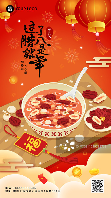 腊八节腊月初八腊八粥传统文化习俗海报图片素材