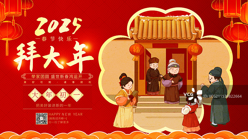 中国风大年初一贺新岁年俗插画海报图片素材