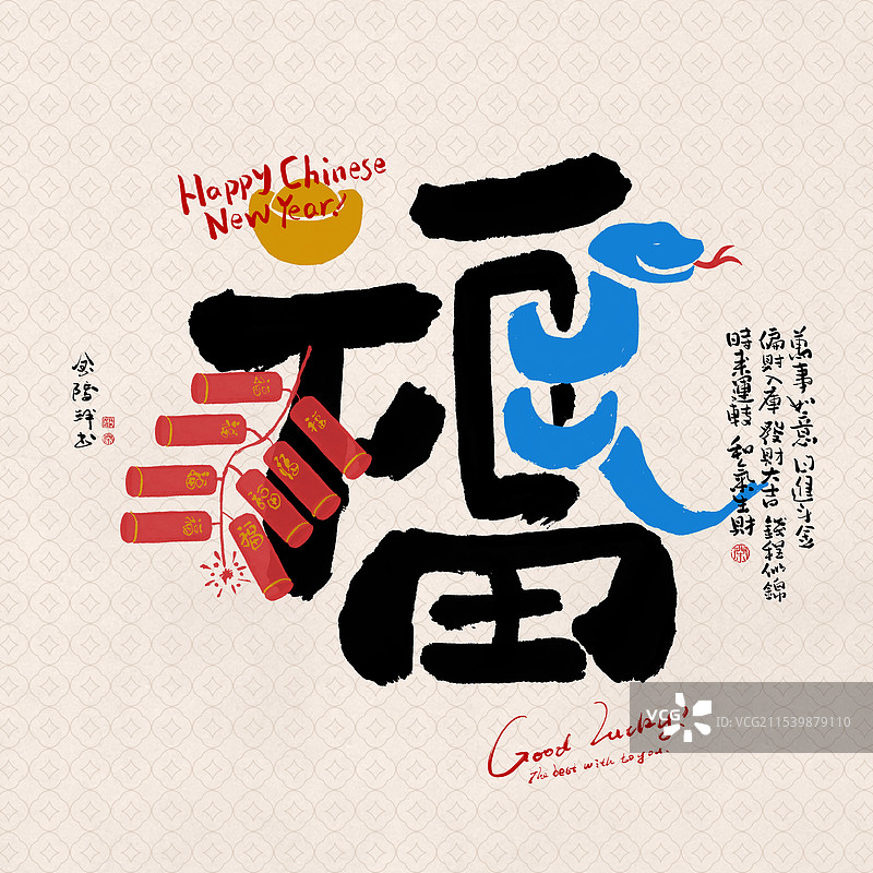 2025年创意书法毛笔字福字蛇年福字插画图片素材