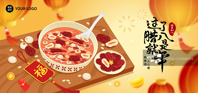 腊八节腊月初八腊八粥传统文化习俗海报图片素材
