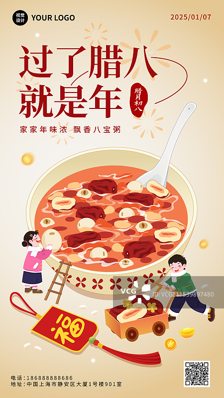 腊八节腊月初八腊八粥传统文化习俗海报图片素材