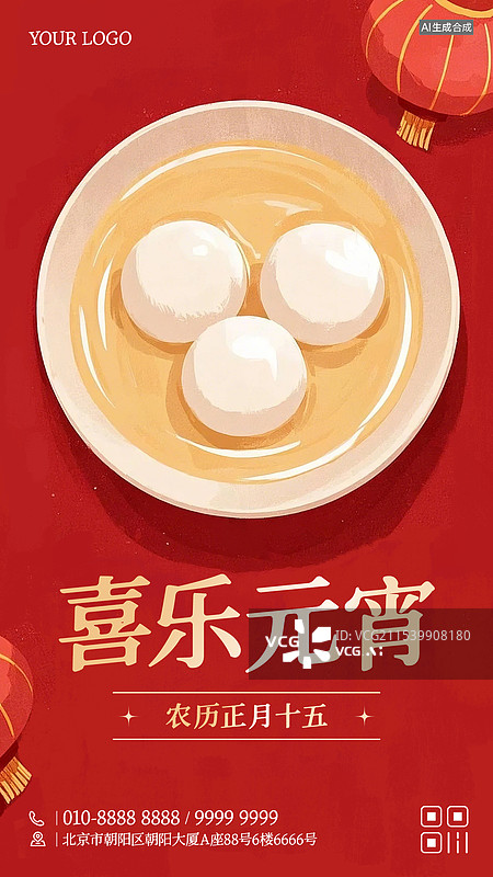 【AI数字艺术】元宵节商业海报手机海报设计模板图片素材