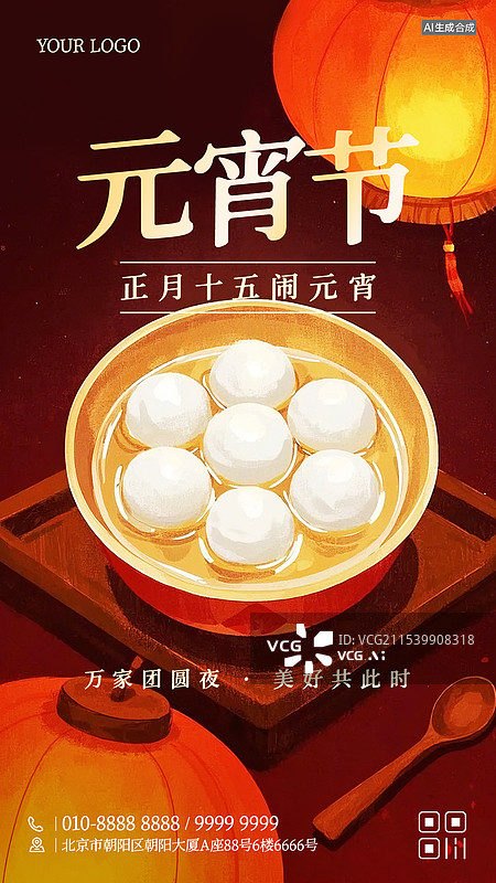 【AI数字艺术】元宵节商业海报手机海报设计模板图片素材
