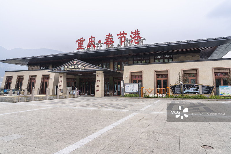 重庆奉节港旅游集散中心图片素材