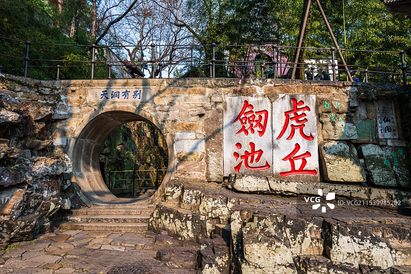 苏州虎丘山剑池之别有洞天，江苏苏州图片素材