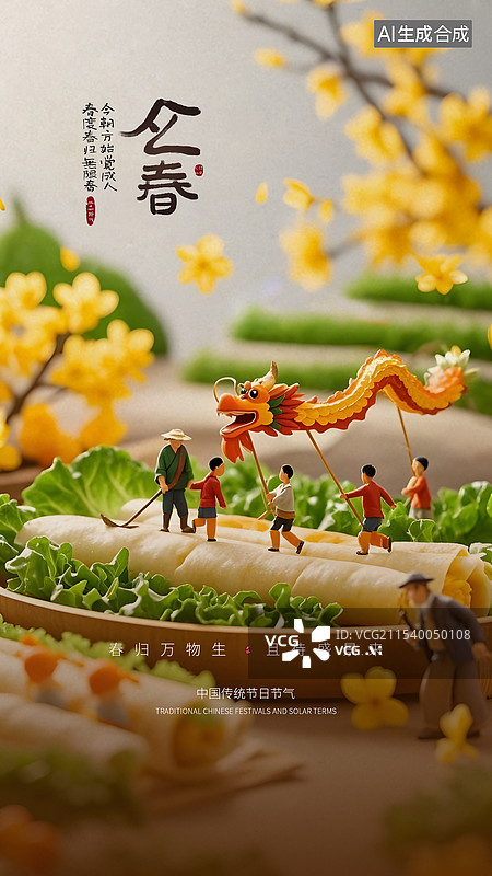 【AI数字艺术】2025二十四节气微距插画立春图片素材