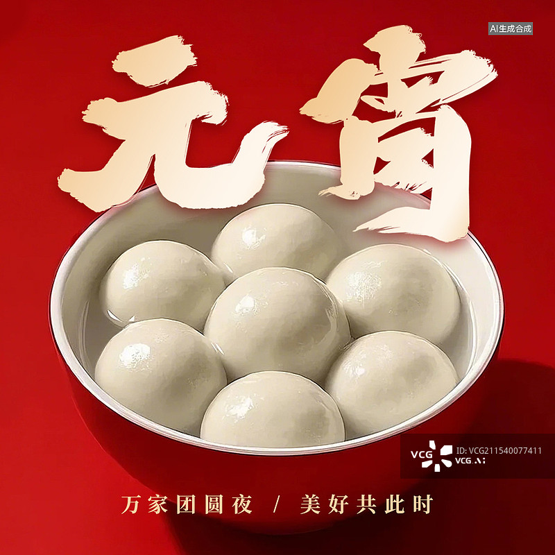 【AI数字艺术】元宵节商业海报公众号次图设计模板图片素材