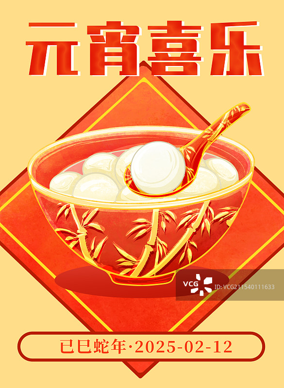 新年春节元宵节海报图片素材