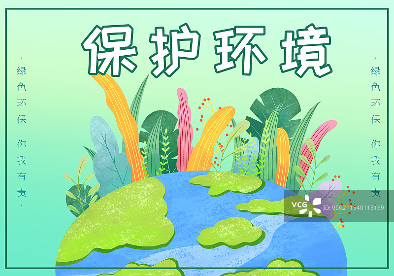 地球环境保护垃圾分类宣传插画图片素材
