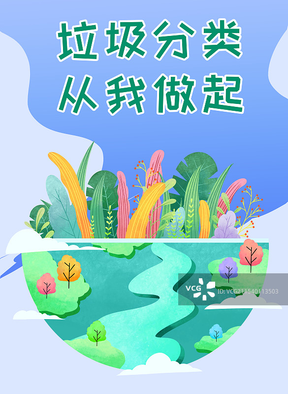地球环境保护垃圾分类宣传插画图片素材