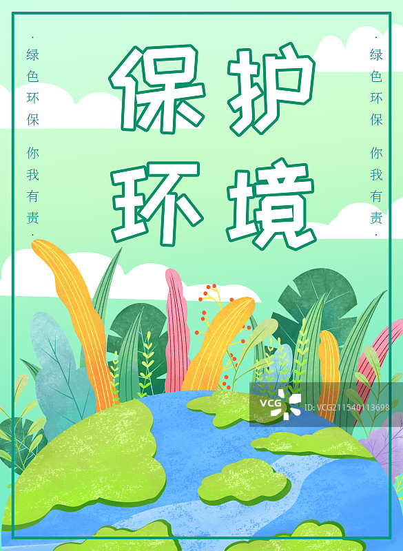 地球环境保护垃圾分类宣传插画图片素材