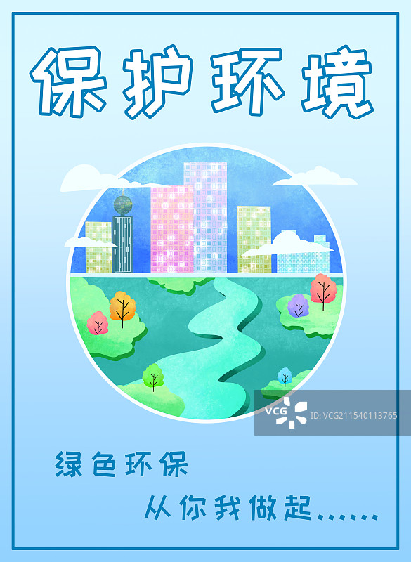 地球环境保护垃圾分类宣传插画图片素材