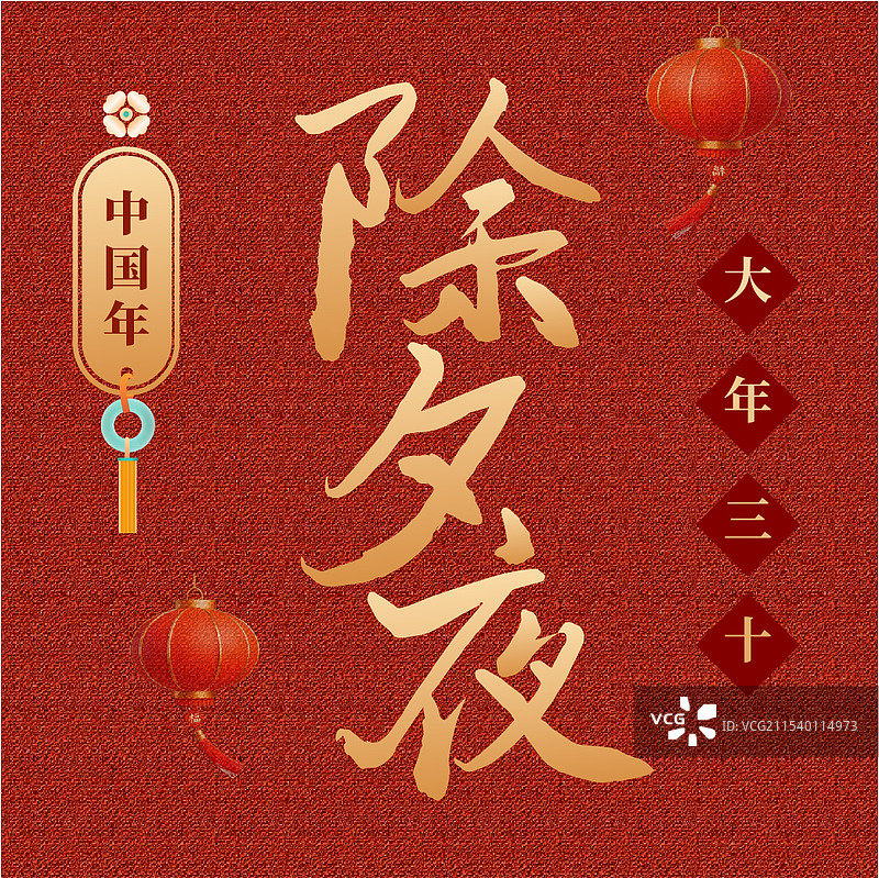 年俗除夕毛笔字毛笔字公众号次图图片素材