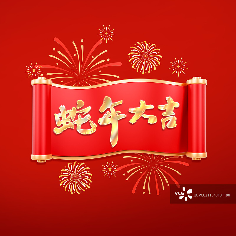 3D立体春节卷轴元素对联元素蛇年大吉对联海报模板图片素材