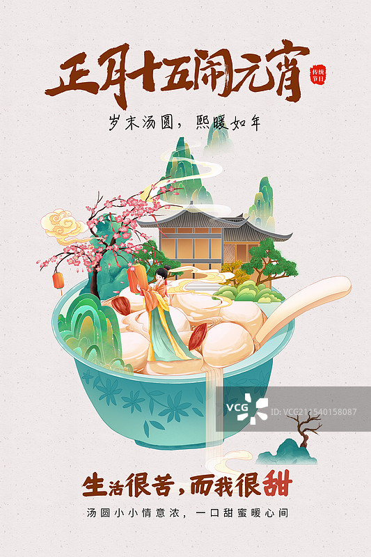 国潮风节日系列-元宵节 2024龙年节插画海报模版 一碗糖水汤圆 古风女子梅花树上挂红灯笼祈福 竖版图片素材