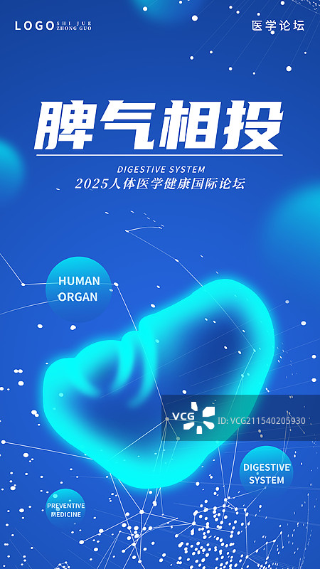 蓝色透明扫描人体内脏器官五脏六腑插画模板背景图片素材