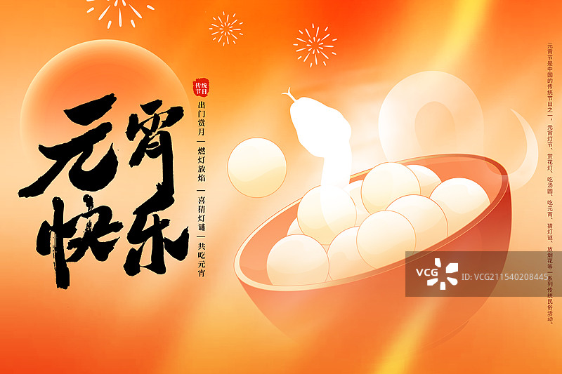 弥散风节日插画海报模版-元宵节 冬季习俗之吃汤圆 汤圆里的蛇年 横版图片素材