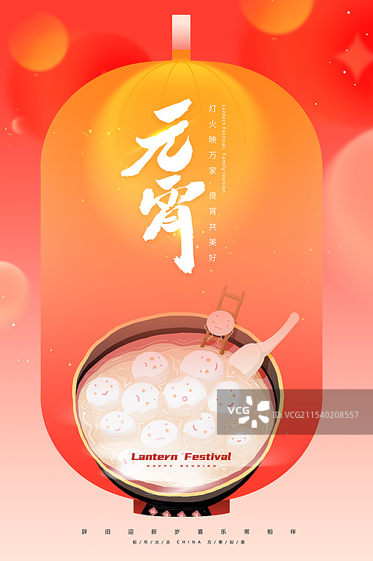 中国风节日元宵节灯会 2025蛇年插画海报模版 灯笼里一碗甜甜的汤圆 碗里有表情的汤圆 可爱风格图片素材