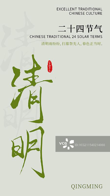 清明中国风写意国潮书法二十四节气海报图片素材
