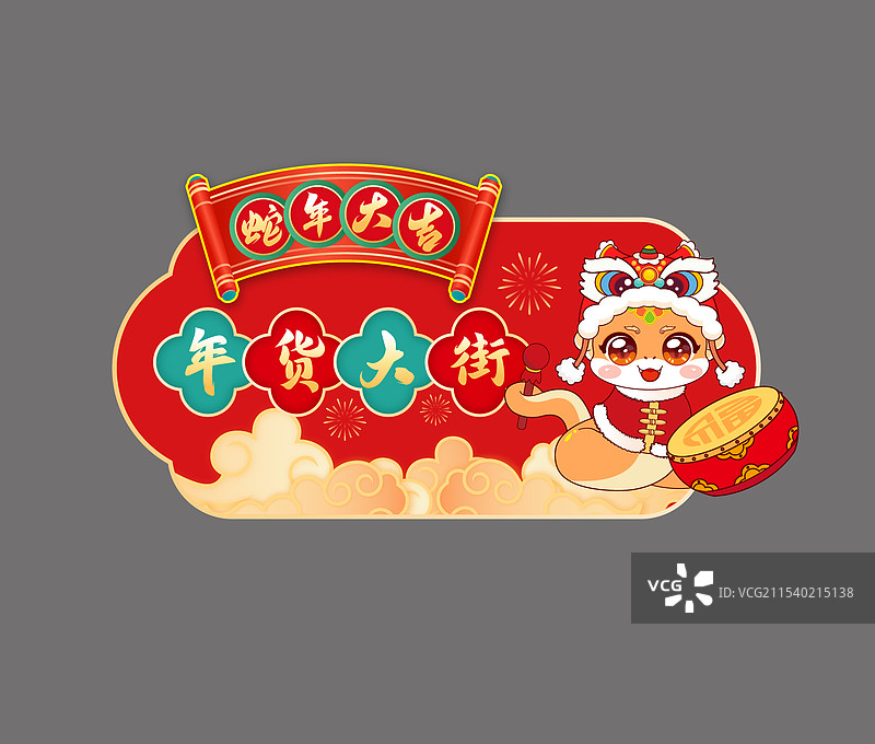 年货节红色新年春节挂旗吊旗横幅挂布促销装饰蛇年卡通形象屋檐图片素材