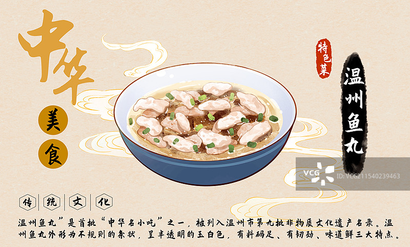 温州鱼丸中华美食手绘风格插画设计模板图片素材