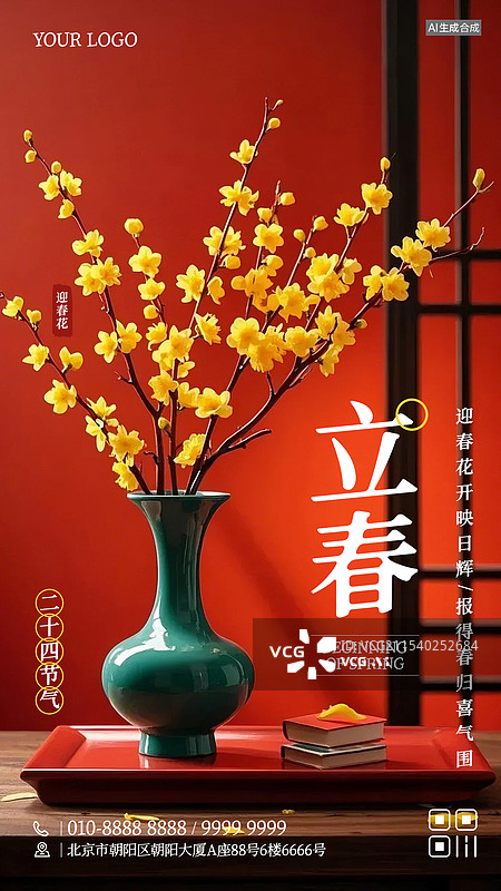 【AI数字艺术】立春二十四节气商业海报手机海报设计模板图片素材